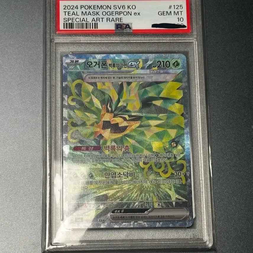 [BUNJANG] Ogerpon Wellspring Mask SAR PSA 10 / 오거폰 벽록의 가면 SAR PSA10