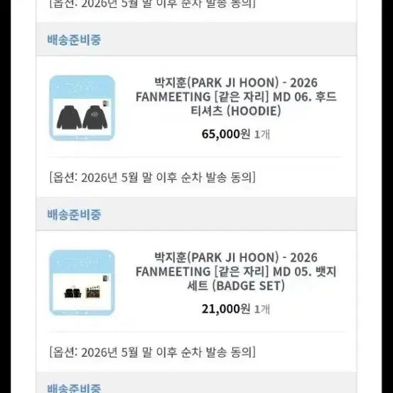 [BUNJANG] Park Ji Hoon MD Bundle Set / 박지훈 같은 자리 엠디