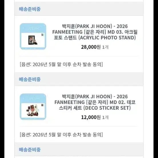 [BUNJANG] Park Ji Hoon MD Bundle Set / 박지훈 같은 자리 엠디