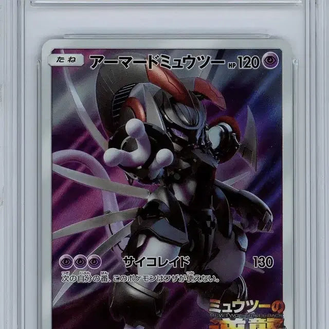 [BUNJANG] BRG9 Japan Edition Armored Mewtwo Graded Card (Recommendation for Regrading) / brg9 일판 아머드뮤츠 팝니다 (psa10가격 200이상)