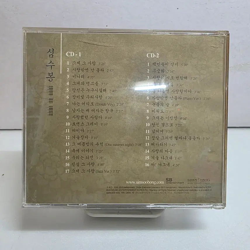 [BUNJANG] Shim Soo-bong Best of Best 2CD / 심수봉 Best of Best 2CD