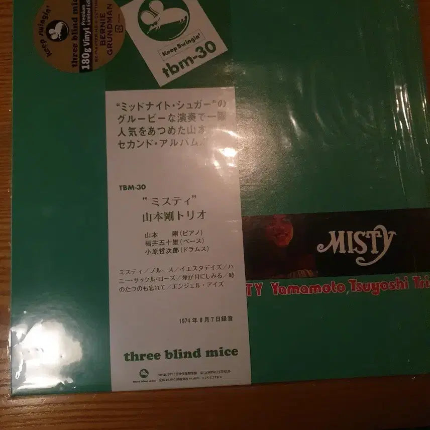 [BUNJANG] Tsuyoshi Yamamoto Trio Misty LP 180g Vinyl / Lp 츠요시야마모토트리오 Misty. 디지리스 톤포엣