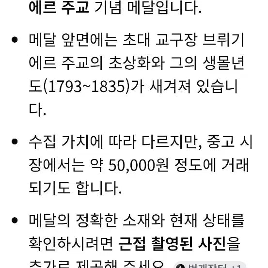 [BUNJANG] Joseon Diocese First Bishop Staudinger Commemorative Coin / 조선 교구 초대교구장 슈타우딩거 기념주화