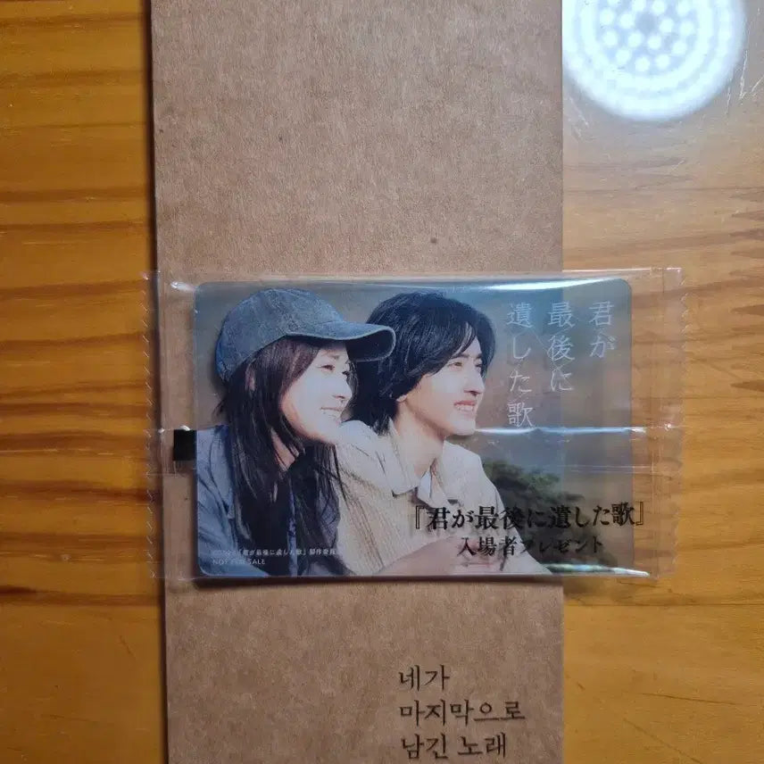 [BUNJANG] IU The Last Song TTT Clear Card (Sealed) / 네가 마지막으로 남긴 노래 TTT + 클리어카드 (미개봉 새재품)