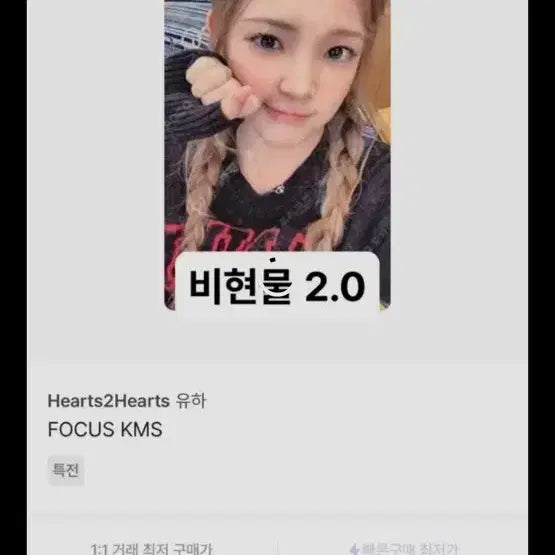 [BUNJANG] Hatsune Miku Yuha Photocard / 급처)하츠투하츠 하투하 유하 포카 판매 양도 분철