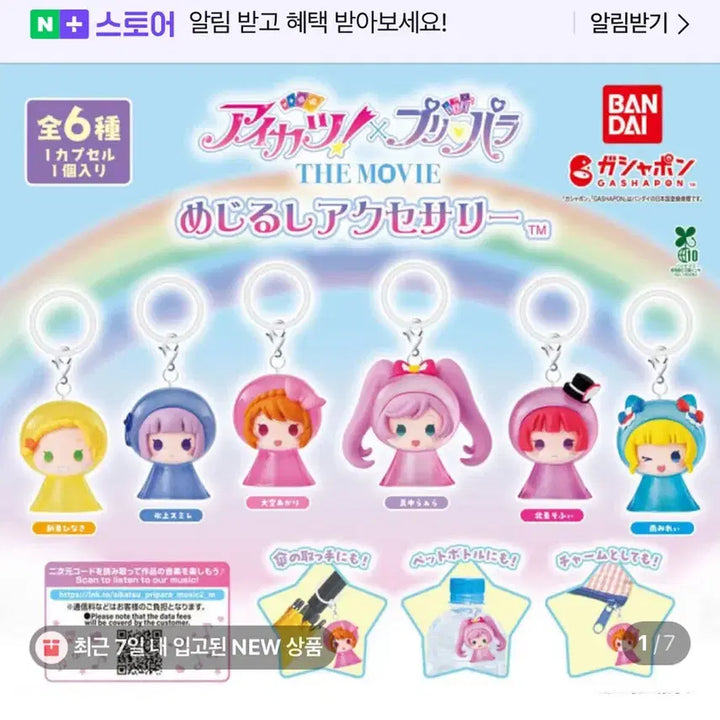 [BUNJANG] Aikatsu! PriPara Movie Medallion Accessory Keychain Gacha Complete Set / [풀세트] 아이카츠 프리파라 메지루시 악세사리 키링 가챠 컴플리트