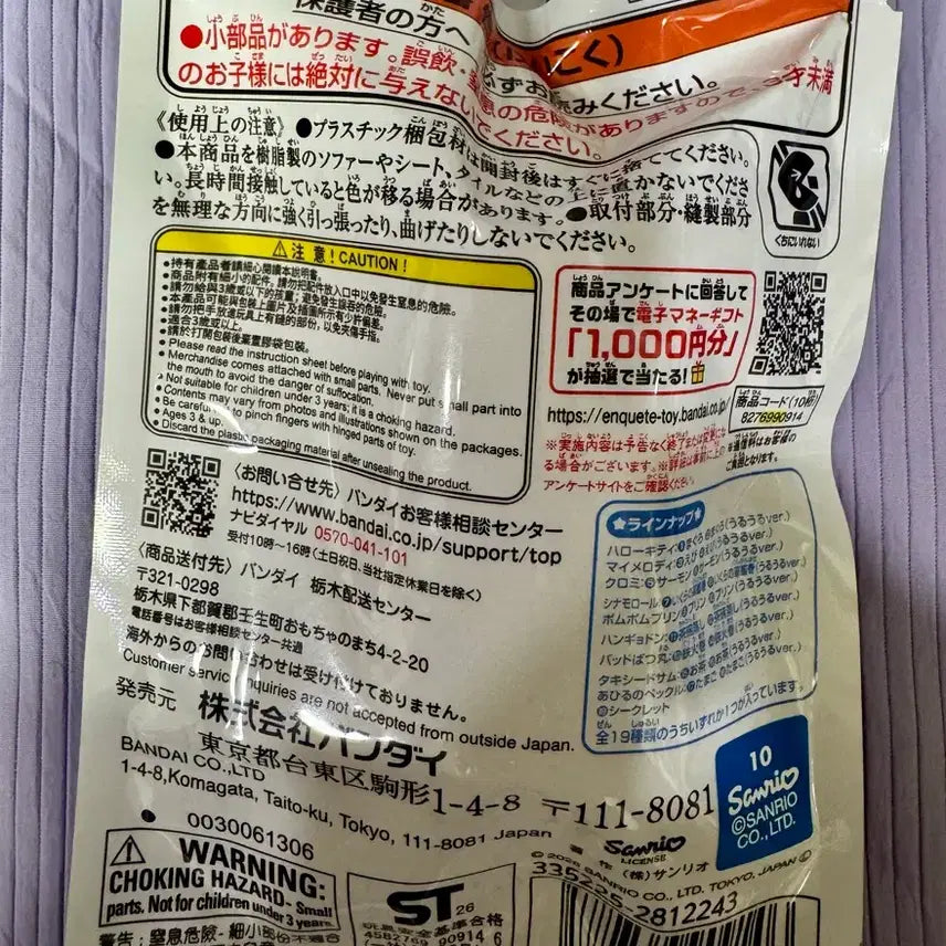 [BUNJANG] Sanrio Puchittomo Cinnamoroll Miniature Package (Sealed) / (미개봉)산리오푸치토모/시나모롤
