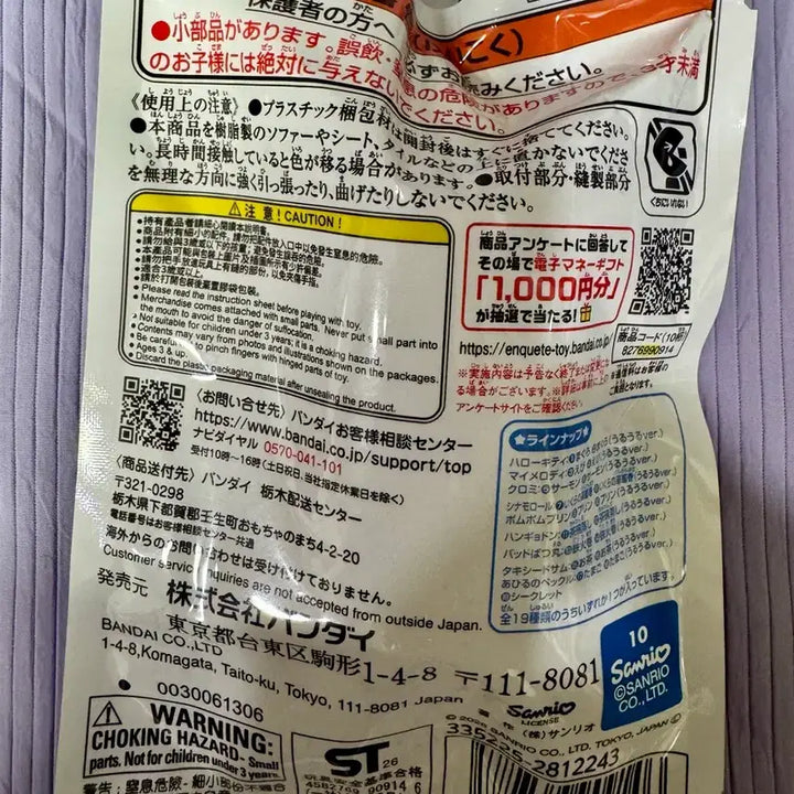 [BUNJANG] Sanrio Puchittomo Cinnamoroll Miniature Package (Sealed) / (미개봉)산리오푸치토모/시나모롤