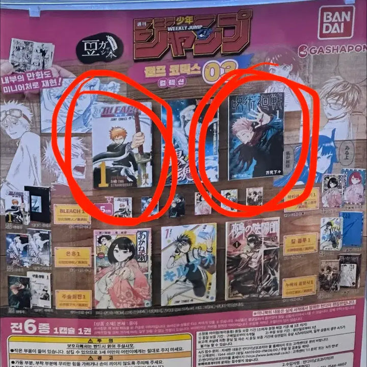 [BUNJANG] Bandai Jump Comics Vol. 3 Gacha Set / 반다이 점프 코믹스 3탄 가챠 판매/교환
