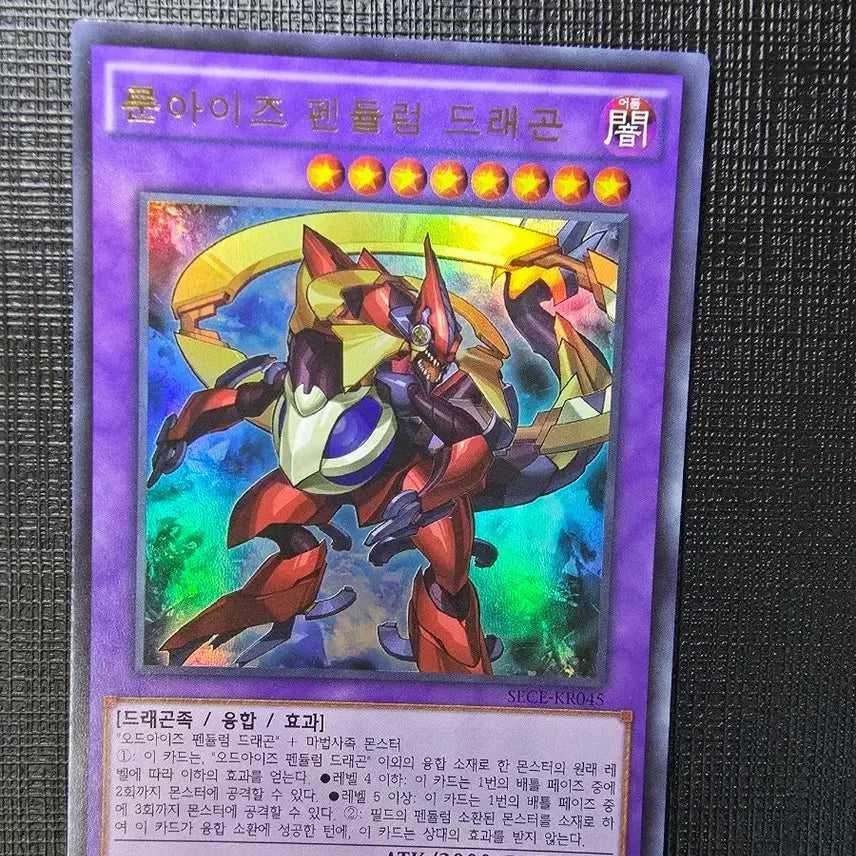 [BUNJANG] Yu-Gi-Oh! Rune-Eyes Pendulum Dragon Ultra Rare (SECE-KR045) / 룬아이즈 펜듈럼 드래곤 울레