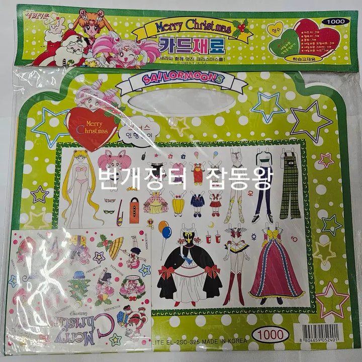 [BUNJANG] Vintage Sailor Moon Christmas Card Making Material / 고전 문구 세일러문 크리스마스 카드 만들기 재료