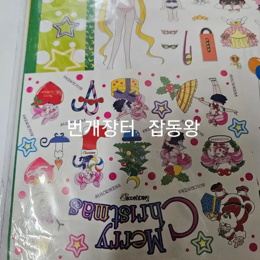 [BUNJANG] Vintage Sailor Moon Christmas Card Making Material / 고전 문구 세일러문 크리스마스 카드 만들기 재료