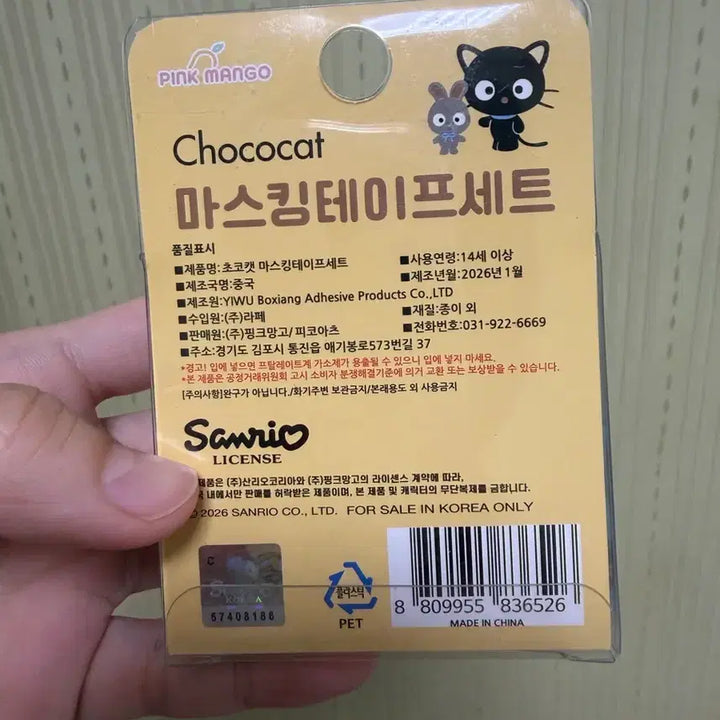 [BUNJANG] Chococat Masking Tape (Official, New) / 초코캣 마스킹테이프(정품/새상품)