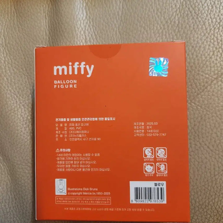 [BUNJANG] Miffy Figure Blue Ball / 미피 피규어 블루볼