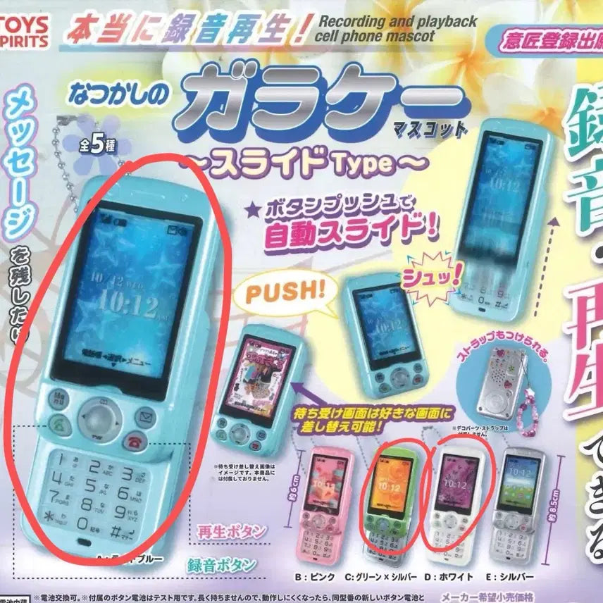 [BUNJANG] Slide Phone Garakke Gacha Bundle Set Sealed / 슬라이드폰 가라케 가챠 일괄 미개봉