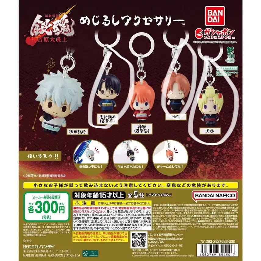[BUNJANG] Gintama Yoshiwara Great Edo Fire Arc "Mejirushi" Keychain - Shinpachi, Kamui, Tsukuyo (Sealed) / 은혼 요시와라 대염상 메지루시 신파치 카무이 츠쿠요 미개봉