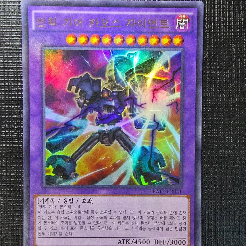 [BUNJANG] Yu-Gi-Oh! Antique Gear Chaos Giant Ultra Rare / 앤틱 기어 카오스 자이언트 울레