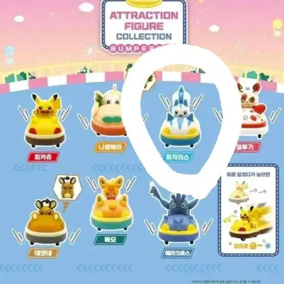 [BUNJANG] Pokémon Attraction Bumper Car Pachirisu Figure / 포켓몬 어트랙션 범퍼카 피규어 파치리스