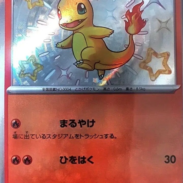 [BUNJANG] Pokemon Card Shiny Charmander / 포켓몬카드 이로치 파이리