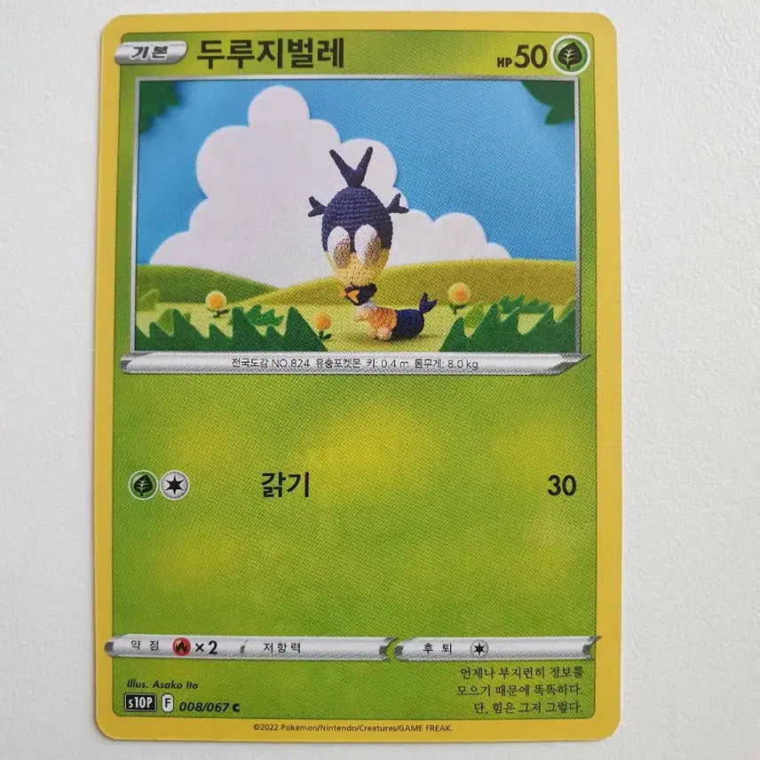 [BUNJANG] Pokemon Card Weedle / 두루지벌레 포켓몬카드