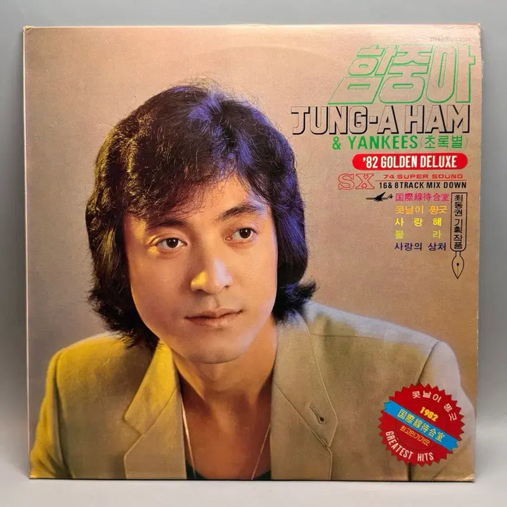 [BUNJANG] Ham Joong Ah &amp; The Yankees 82 Golden Deluxe LP / 함중아 양키스 가요 lp