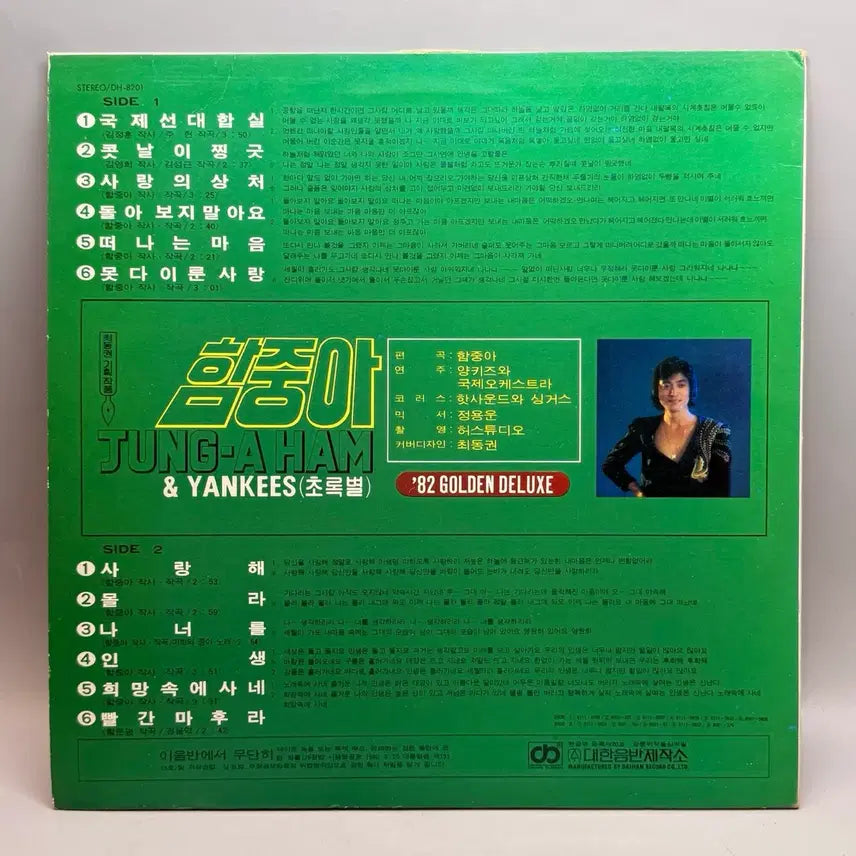 [BUNJANG] Ham Joong Ah &amp; The Yankees 82 Golden Deluxe LP / 함중아 양키스 가요 lp