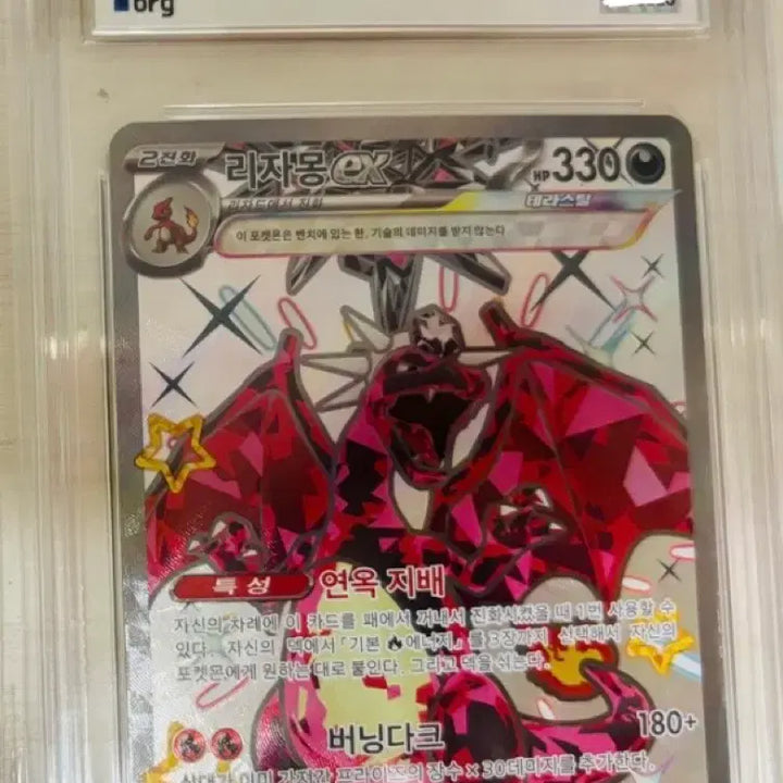 [BUNJANG] Charizard SSR Graded 10 / 포켓몬카드 리자몽ssr 10등급
