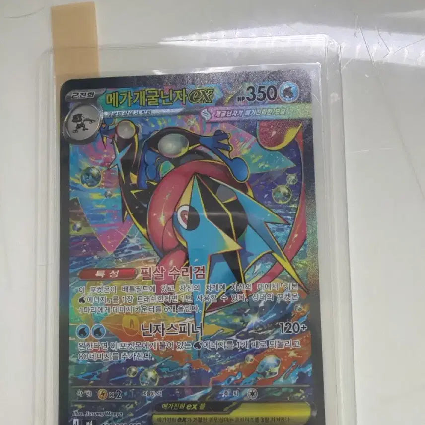 [BUNJANG] Mega Greninja SAR Rare Card / 메가개굴닌자 sar
