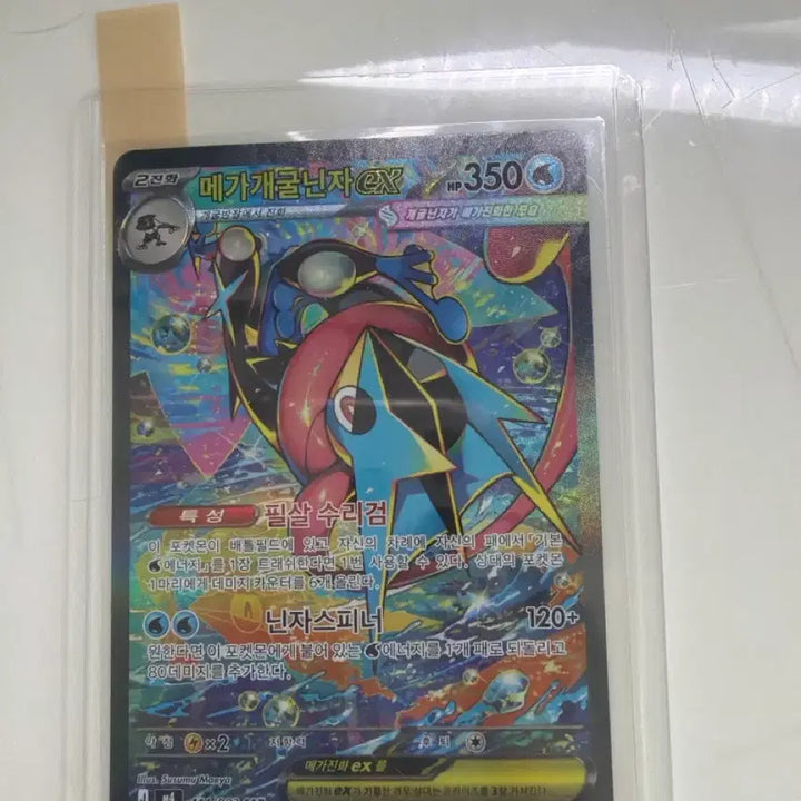 [BUNJANG] Mega Greninja SAR Rare Card / 메가개굴닌자 sar