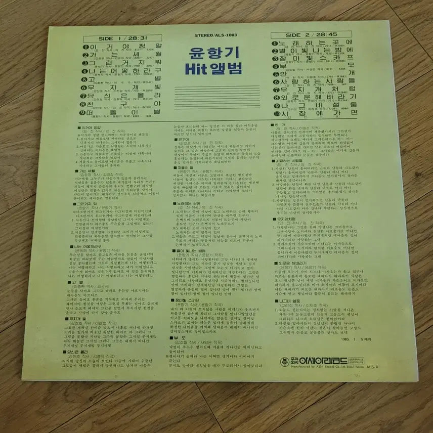 [BUNJANG] Yoon Hang Ki Hit Album LP / 윤항기 히트앨범 lp