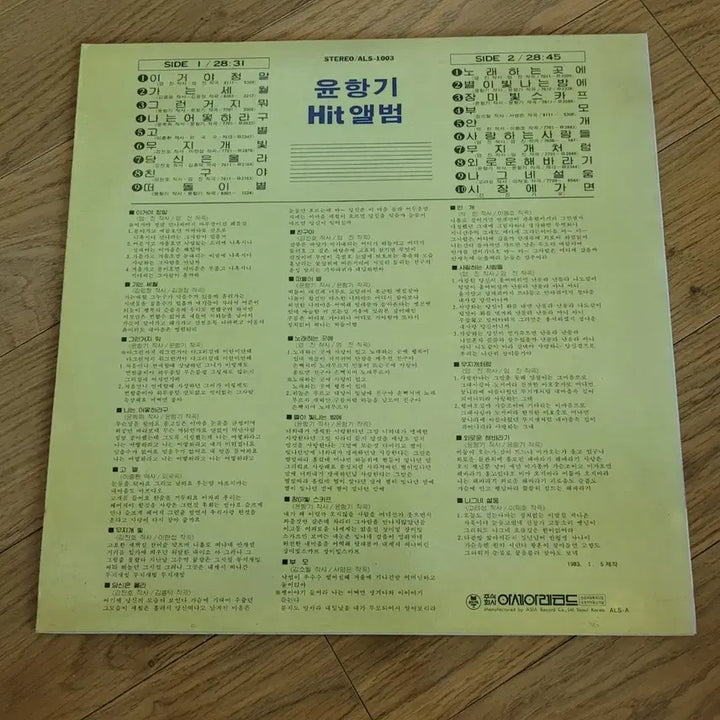 [BUNJANG] Yoon Hang Ki Hit Album LP / 윤항기 히트앨범 lp