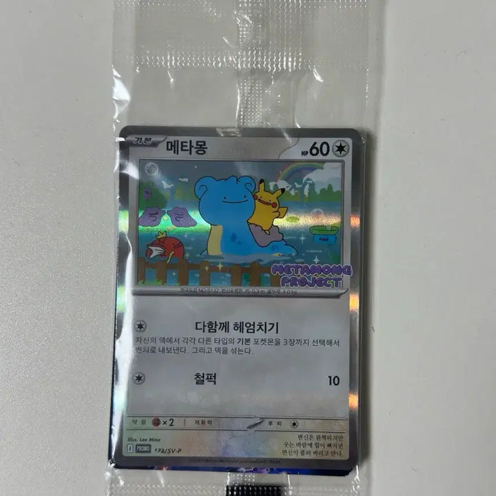 [BUNJANG] Pokemon Card Promo Ditto Swimming Together / [미개봉] 포켓몬 카드 프로모 메타몽 다함께 헤엄치기
