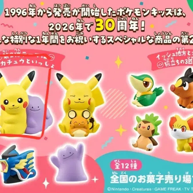 [BUNJANG] Pokemon 30th Anniversary Figure Set / 포켓몬 키즈 30주년 피규어 팝니다.