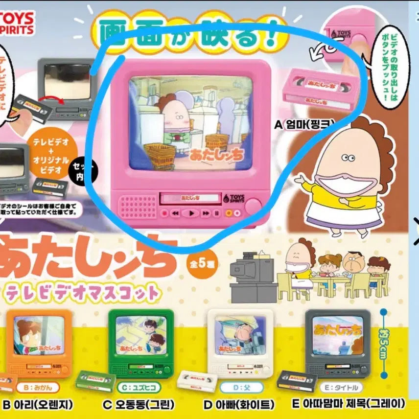 [BUNJANG] Atamanma TV Gachapon Figure / 아따맘마 TV 비디오 텔레비전 가챠 엄마