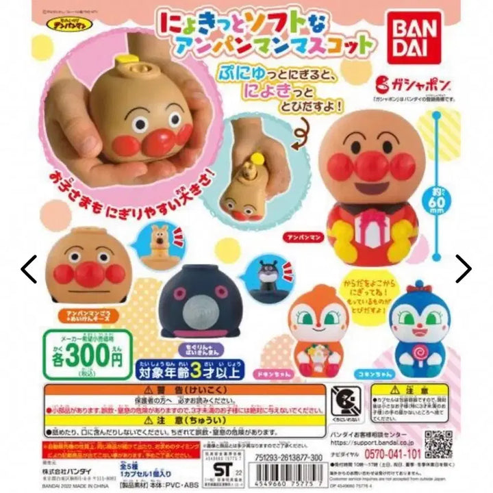 [BUNJANG] Bandai Anpanman Car Cheese Gacha / 반다이 호빵맨 자동차 치즈 가챠