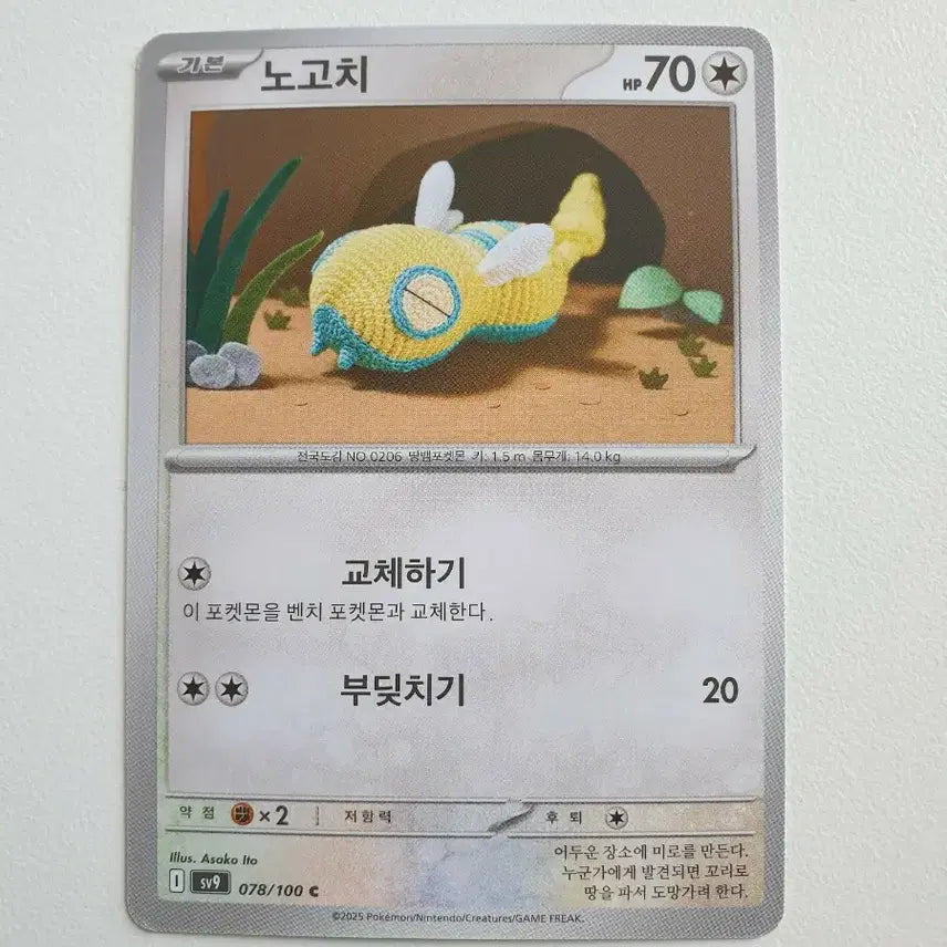 [BUNJANG] Pokemon Card (Fossil) - NoGOchi / 노고치 포켓몬카드