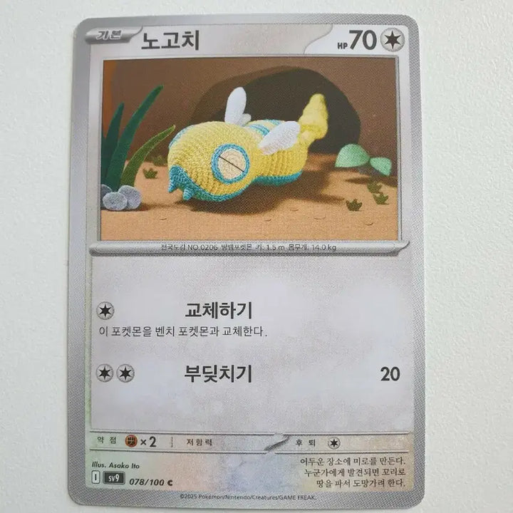 [BUNJANG] Pokemon Card (Fossil) - NoGOchi / 노고치 포켓몬카드
