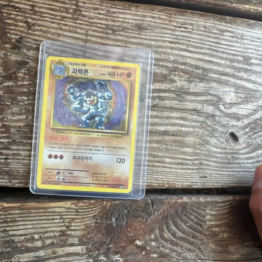 [BUNJANG] Machamp Pokémon Card 20th Anniversary Edition / 괴력몬카드 포켓몬카드20주년에디션