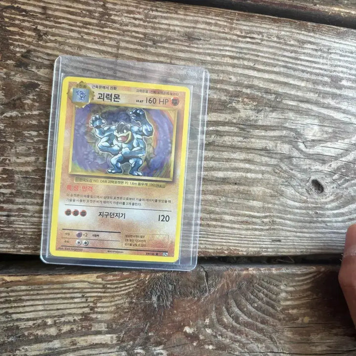 [BUNJANG] Machamp Pokémon Card 20th Anniversary Edition / 괴력몬카드 포켓몬카드20주년에디션