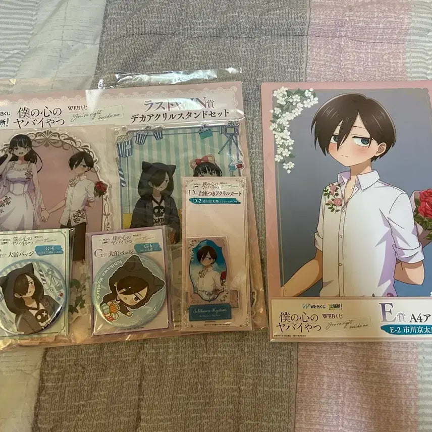 [BUNJANG] My Dangerous Girlfriend (Naemawi) Lottery Last One Bundle Set / 내마음의위험한녀석 내마위 쿠지 라스트원 포함 일괄 판매