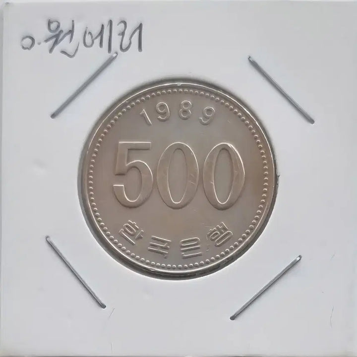 [BUNJANG] 1989 500 Won Round Error Coin / 1989년500원 원형에러동전을판매합니다