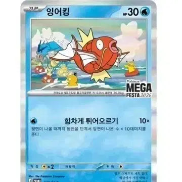 [BUNJANG] Pokemon Magikarp Promo Card / 포켓몬카드 잉어킹 프로모 카드