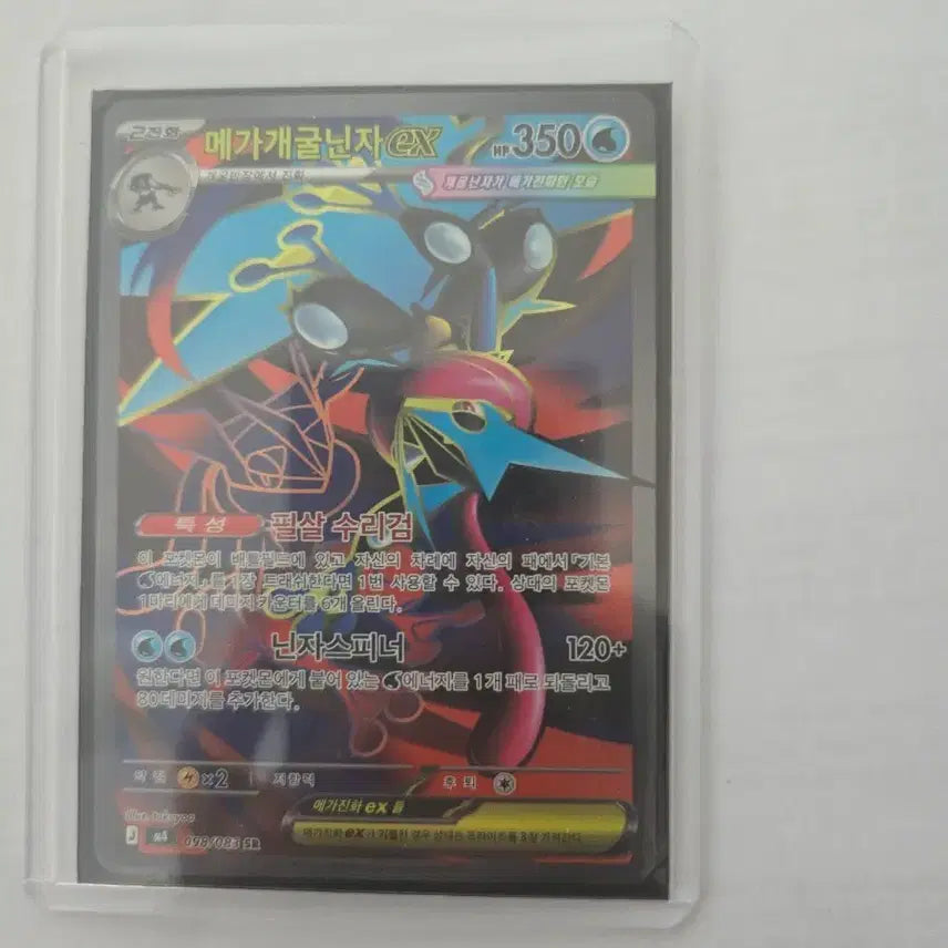 [BUNJANG] Mewtwo EX SR / 메가개굴닌자 EX sr