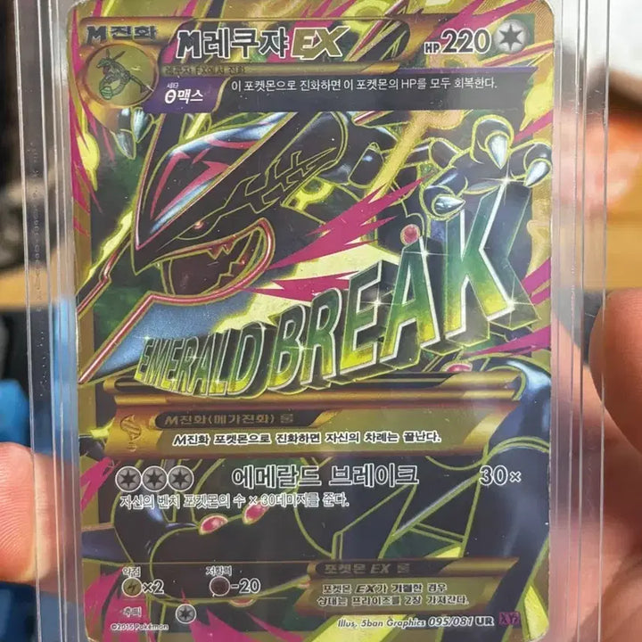 [BUNJANG] Pokemon Card Mega Rayquaza UR / 포켓몬 카드 메가 래쿠쟈ur