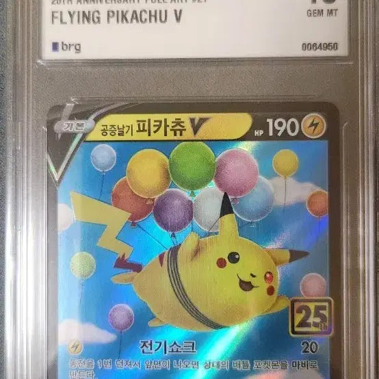 [BUNJANG] Pokemon 25th Anniversary Flying Pikachu V BRG 10 / 포켓몬카드 25주년 플라잉 피카츄V brg10