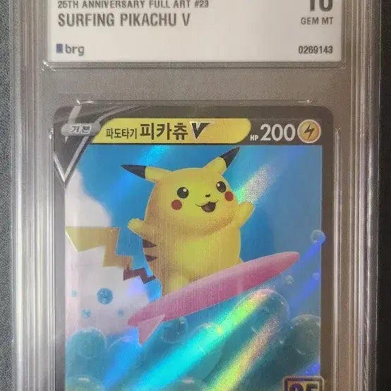 [BUNJANG] Pokémon 25th Anniversary Surfing Pikachu V Full Art GEM MT 10 / 포켓몬카드 25주년 서핑 피카츄V 풀아트 brg10