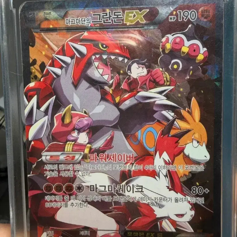 [BUNJANG] Pokemon Card Groudon of Team Magma / 급처) 포켓몬 카드 마그마단의 그란돈 팝니다