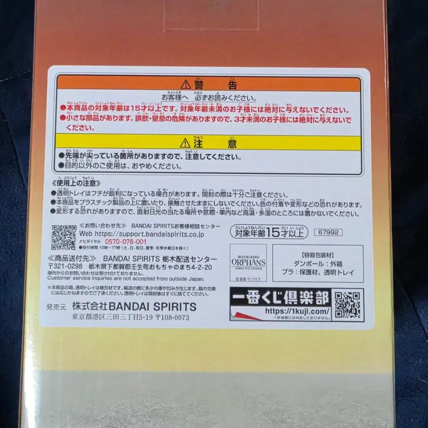 [BUNJANG] Mobile Suit Gundam: Iron-Blooded Orphans Ichiban Kuji B Prize Figure / 철혈의 오펀스 제일복권 b상