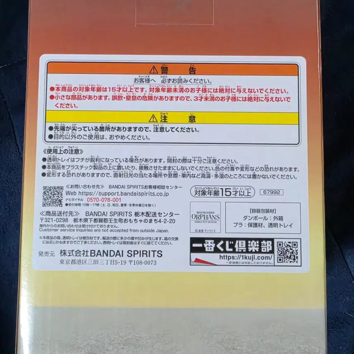 [BUNJANG] Mobile Suit Gundam: Iron-Blooded Orphans Ichiban Kuji B Prize Figure / 철혈의 오펀스 제일복권 b상