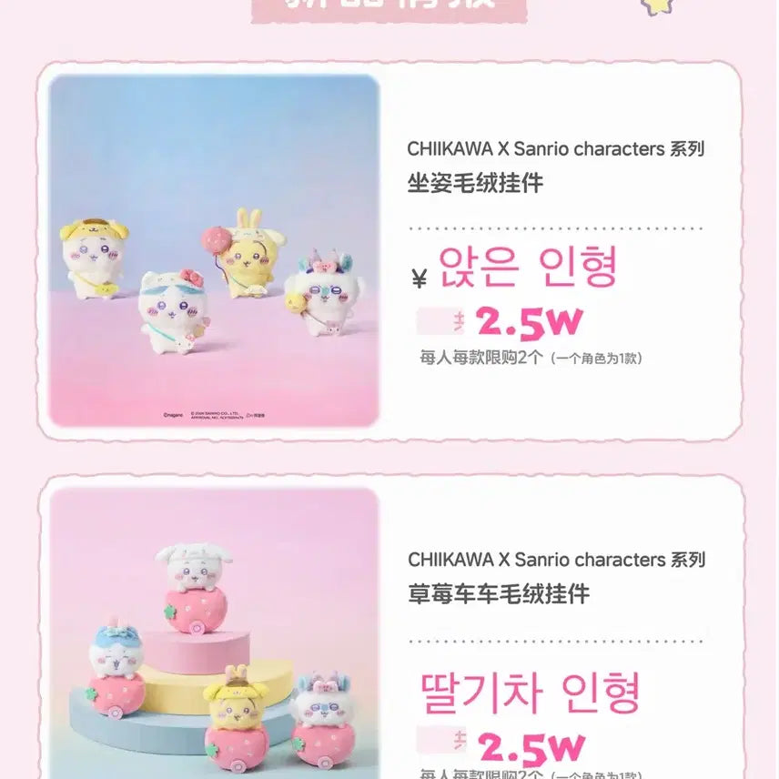 [BUNJANG] Miniso x Sanrio x Chimochiiwa Collaboration Hachiware Usagi Momonga / 예약구매)미니소x산리오x먼작귀 콜라보 치이카와 하치와레 우사기 모몽가
